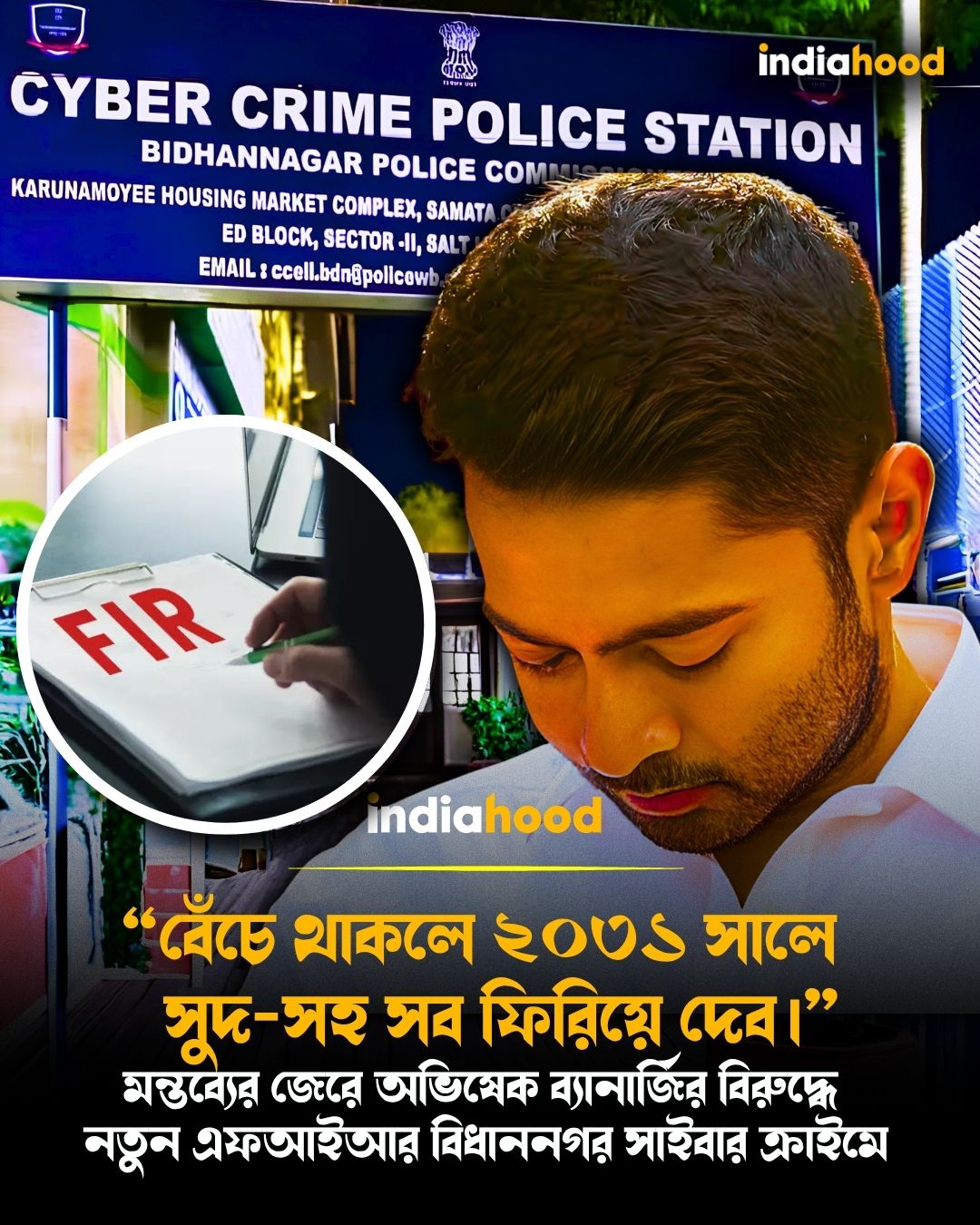 “বেঁচে থাকলে ২০৩১ সালে সুদ-সহ সব ফিরিয়ে দেব।”